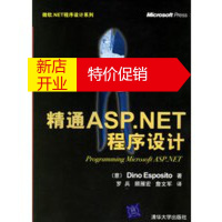 鹏辰正版[正版]精通ASP NET程序设计——微软 NET程序设计系列 (意)埃斯波西托(Espostits