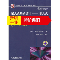 鹏辰正版[正版]嵌入式系统设计:嵌入式信息物理系统基础(原书第2版) 马维戴尔 (Peter Marwede