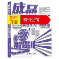 鹏辰正版[正版]成品-Premiere Pro CC视频编辑剪辑制作实战从入门到精通 刘鸿燕,赵婷,王志新