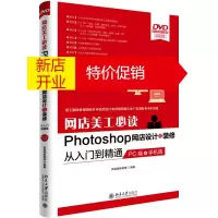 鹏辰正版[正版]网店美工必读Photoshop网店设计与装修从入门到精通 PC端 手机端 凤凰高新教育著