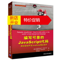 鹏辰正版[正版]编写可靠的JavaScript代码 测试驱动开发JavaScript商业软件 [美] Law