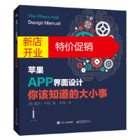 鹏辰正版[正版]苹果APP界面设计,你该知道的大小事(全彩) (美)Dave Brown(戴夫·布朗),李强
