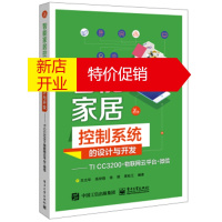 鹏辰正版[正版]智能家居控制系统的设计与开发――TI CC3200+物联网云平台+微信 王立华