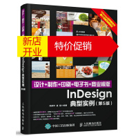 鹏辰正版[正版]设计+制作+印刷+电子书+商业模版InDesign典型实例 第5版 周燕华 夏磊