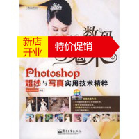 鹏辰正版[正版]Photoshop婚纱与写真实用技术精粹(含DVD光盘1张)(全彩) 视点新锐摄影著