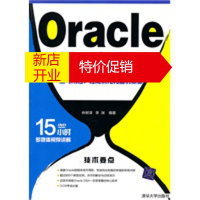 鹏辰正版[正版]Oracle数据库进阶——高可用性、性能优化和备份恢复 林树,李渊著