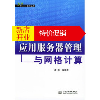 鹏辰正版[正版]Oracle 10g应用服务器管理与网格计算——万水Oracle技术丛书 龚涛