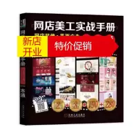 鹏辰正版[正版]网店美工实战手册:网店装修 平面广告设计 视频广告制作一本通 创锐设计
