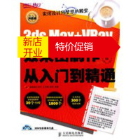 鹏辰正版[正版]3ds Max+VRay效果图制作从入门到精通(附2DVD)(2009版) 王玉梅,张波著