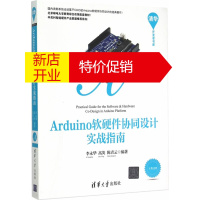 鹏辰正版[正版]Arduino软硬件协同设计实战指南 清华开发者书库 李永华,高英,陈青云著
