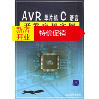 鹏辰正版[正版]AVR单片机C语言开发应用实例:TCP IP篇 沈文著;黄力贷著;吴宗锋著