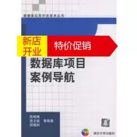 鹏辰正版[正版]Visual Basic数据库项目案例导航(含CD-ROM光盘一张)——数据库应用开发技术丛