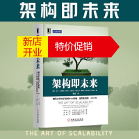 鹏辰正版[正版]架构即未来:现代企业可扩展的Web架构、流程和组织(原书第2版) [美]马丁 L. 阿伯特(