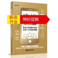 鹏辰正版[正版]决战第三屏:移动互联网时代的商业与营销新规则 Chuck Martin(恰克.马丁)