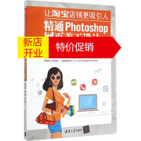 鹏辰正版[正版]让淘宝店铺更吸引人——精通Photoshop网页美工设计 张俊峰,朱巍