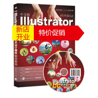 鹏辰正版[正版]中文版Illustrator CC艺术设计精粹案例教程 吴华堂,祝恒威,陶卫丽,曹小琴,韩