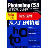 鹏辰正版[正版]PhotoshopCS5数码照片处理从入门到精通 梵绅科技 北京科海电子出版社