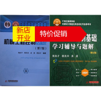 鹏辰正版[正版]机械工程控制基础(第七版)+机械工程控制基础学习辅导与题解修订版