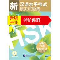鹏辰正版[正版]HSK六级-新汉语水平考试模拟试题集-(含录音MP3) 王素梅 北京语言大学出版社