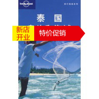 鹏辰正版[正版]旅行指南系列——泰国岛屿和海滩 (澳)Lonely Planet公司;北京世纪英信文 生活.
