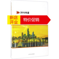 鹏辰正版【正版】2015年度合肥市社科规划成果汇编《2015年度合肥市社科规划成果汇编》编写组 编