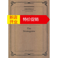鹏辰正版[正版] 外国军事著作丛书—谋略 (古罗马)弗龙蒂努斯 中国人民解放军出版社