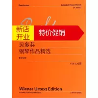 鹏辰正版【正版】 贝多芬钢琴作品精选(中外文对照) (德)贝多芬 上海教育出版社