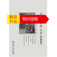 鹏辰正版【正版】 不等式 理论 方法(基础卷) 王向东、苏化明、王方汉 哈尔滨工业大学出版社
