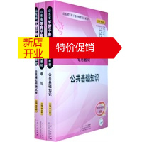鹏辰正版[正版] 2012—2013版山东省军转干部分配考试专用教材 李永新 山东人民出版社