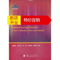 鹏辰正版[正版] 宽带阵列信号波达方向估计理论与方法 赵拥军 国防工业出版社