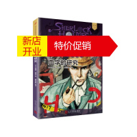 鹏辰正版【正版】 福尔摩斯探案全集 青少版1：血字的研究 [英] 柯南·道尔 人民文学出版社