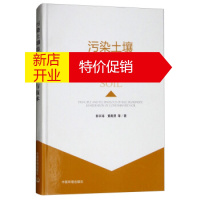 鹏辰正版[正版] 污染土壤电动修复原理与技术 郭书海,黄殿男等 中国环境出版社