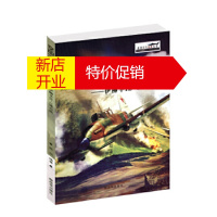 鹏辰正版[正版] 空中“黑死神”传奇--伊柳辛IL-2强击机 顾剑 中国人民解放军出版社