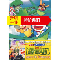 鹏辰正版[正版] 电影哆啦A梦大雄与绿巨人传 (日)藤子·F·不二雄 ,石晓明 21世纪出版社