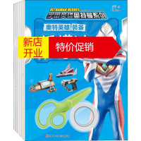 鹏辰正版[正版]奥特英雄装备纸模馆(6册)幼儿图书 早教书 智力开发 儿童书籍