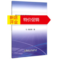 鹏辰正版[正版]柴油机燃用甲醇柴油混合燃料燃烧与排放性能研究 周庆辉 冶金工业出版社