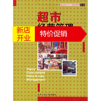 鹏辰正版[正版]超市经营管理:理论、案例、制度、实务 赵涛 北京工业大学出版社