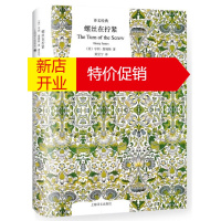 鹏辰正版[正版]译文经典系列 螺丝在拧紧 亨利·詹姆斯;黄昱宁 上海译文出版社
