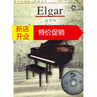 鹏辰正版[正版]埃尔加--威风堂堂进行曲(含盘) 谢柳青,胡蓉 辑 湖南电子音像出版社