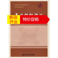 鹏辰正版[正版]产业组织评论(第二辑)(其他著作) 于立 东北财经大学出版社