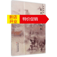 鹏辰正版[正版]中国独树一帜名家 宋卫东 画山水 宋卫东 天津人民美术出版社