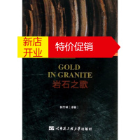 鹏辰正版[正版]岩石之歌(当代澳大利亚诗人格兰 菲利普斯诗歌选译) 无 哈尔滨工程大学出版社