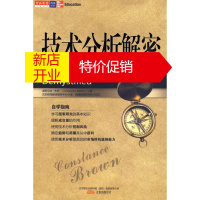 鹏辰正版[正版]技术分析解密 (美)布朗,沈阳格微翻译服务中心 万卷出版公司
