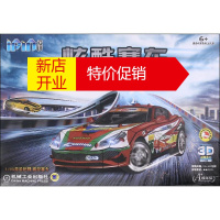 鹏辰正版[正版]爱拼3D手工炫酷赛车 幼儿图书 手工书 早教书 儿童书籍 爱拼产品教育研发组 编