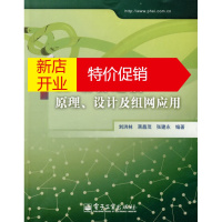 鹏辰正版【正版】IP语音通信原理、设计及组网应用 刘洪林,蒋昌茂,张建永著 电子工业出版社