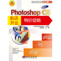 鹏辰正版【正版】中文Photoshop CS循序渐进教程 新世纪热门软件步步高丛书 龙腾科技 科学出版社