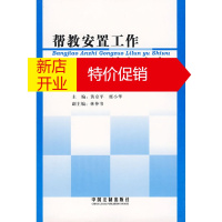 鹏辰正版[正版]安置工作理论与实务 黄京平,席小华 ,林仲书 中国法制出版社