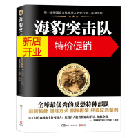 鹏辰正版[正版]海豹突击队 [美]格雷格·马蒂逊 [美]戴维·加特利 湖南人民出版社