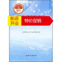 鹏辰正版[正版]汉语拼音教学研讨会论文集 教育部语言文字应用管理司 语文出版社