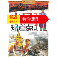 鹏辰正版[正版]军事知识知道点儿-中国历代经典战役知道点儿 李方江 安徽师范大学出版社
